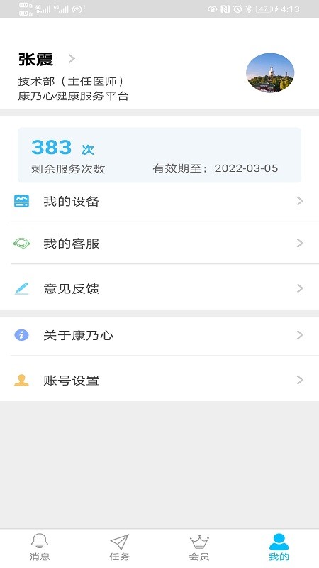 康乃心医生端手机版 v1.7.15 安卓版2