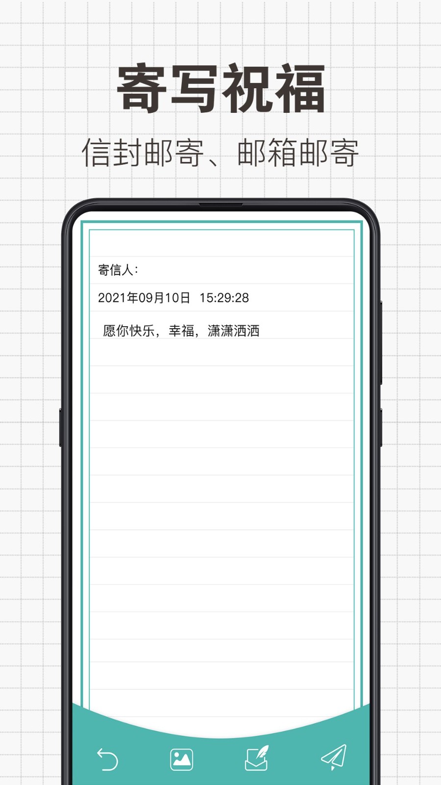 给未来写信app 截图1