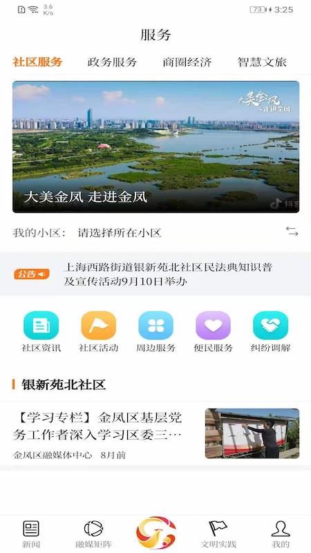 云上金凤app下载