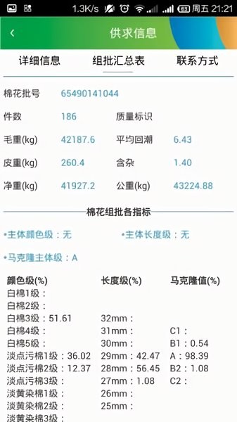 e棉仓安卓版