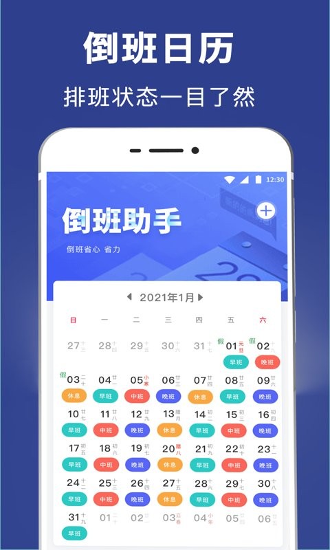 倒班日历官方软件 v5.5.1 安卓版1