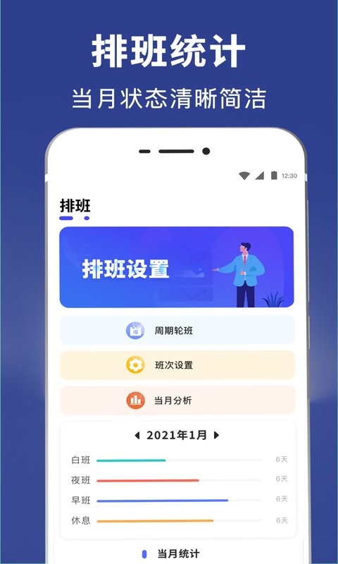 倒班日历官方软件 截图2