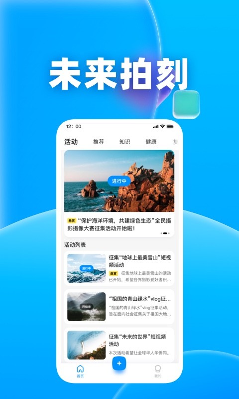 未来拍刻摄影app 截图2