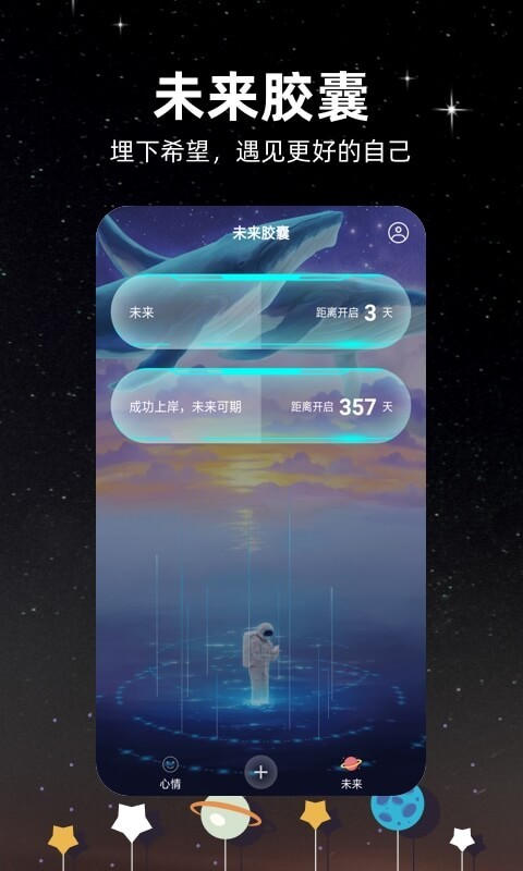 未来的信app 截图0