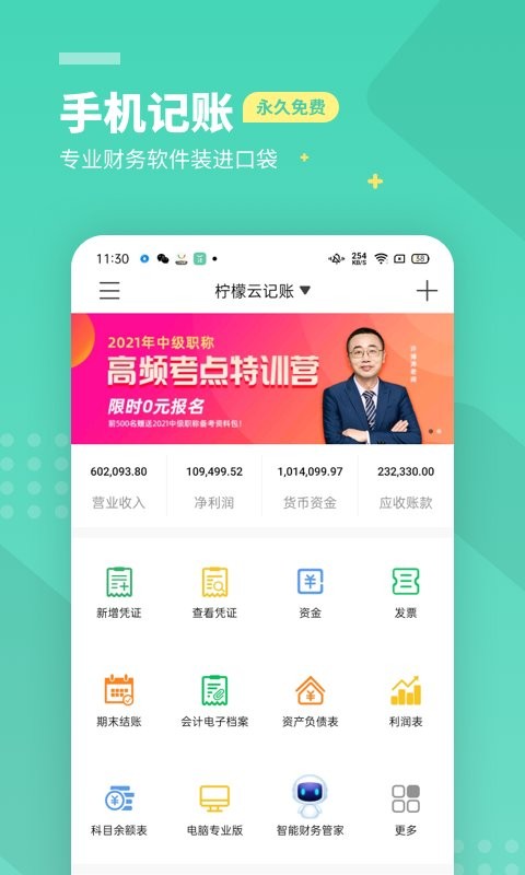 柠檬云财务软件 截图0