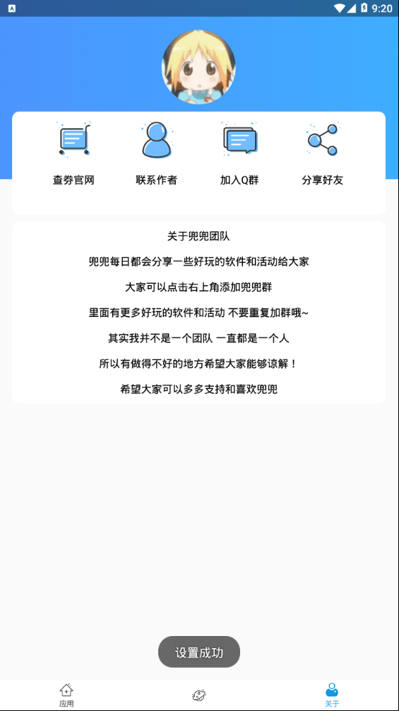 拒绝所有人添加好友软件 截图1