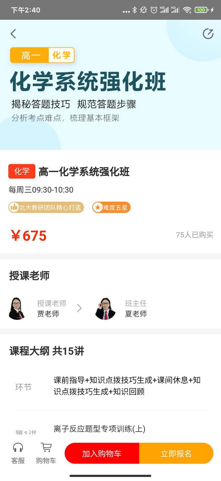 望子成龙在线APP