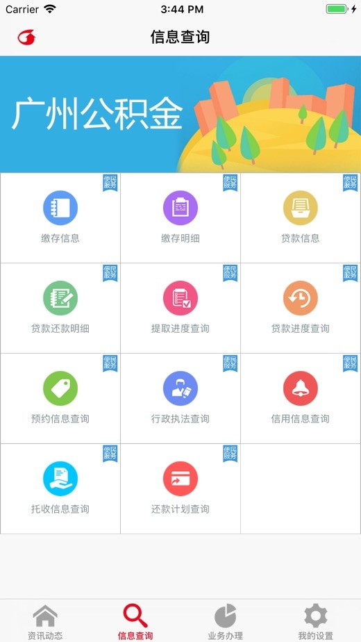 广州公积金软件 v3.6.0 安卓版0