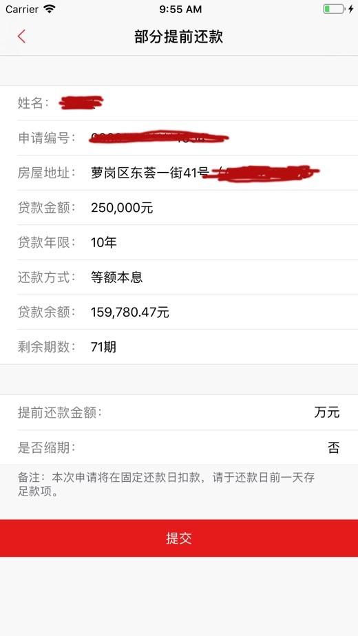 广州公积金软件 v3.6.0 安卓版1