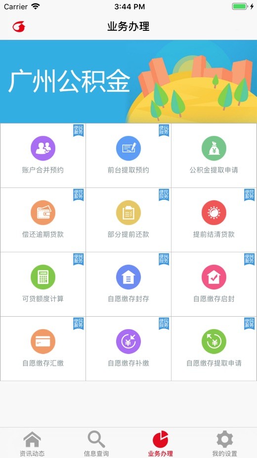 广州公积金app手机版