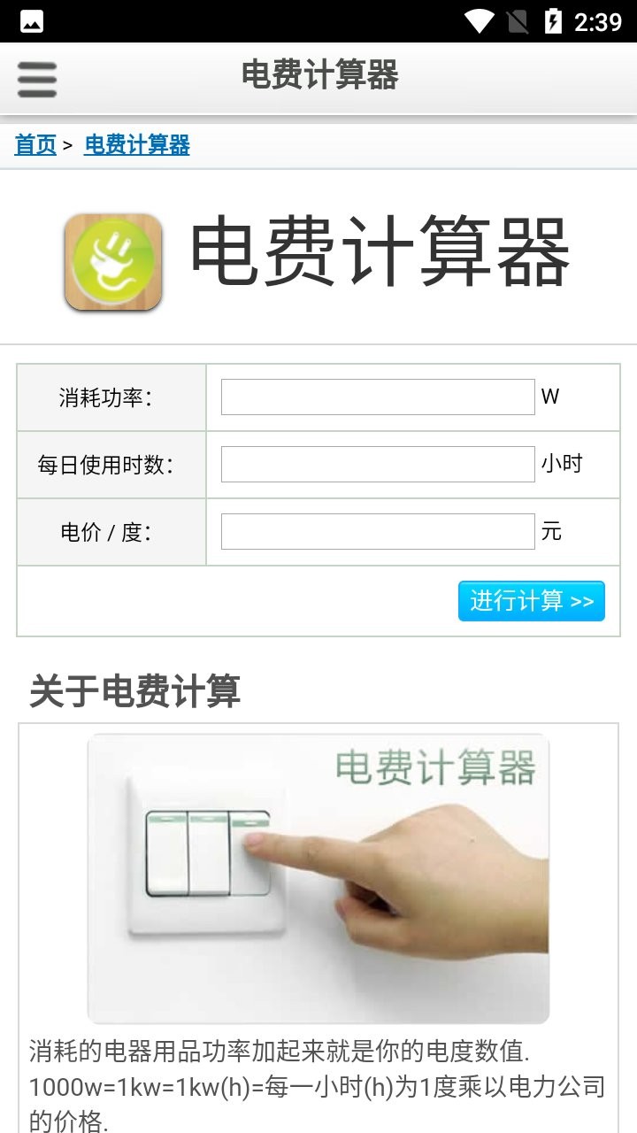 便民查询网app