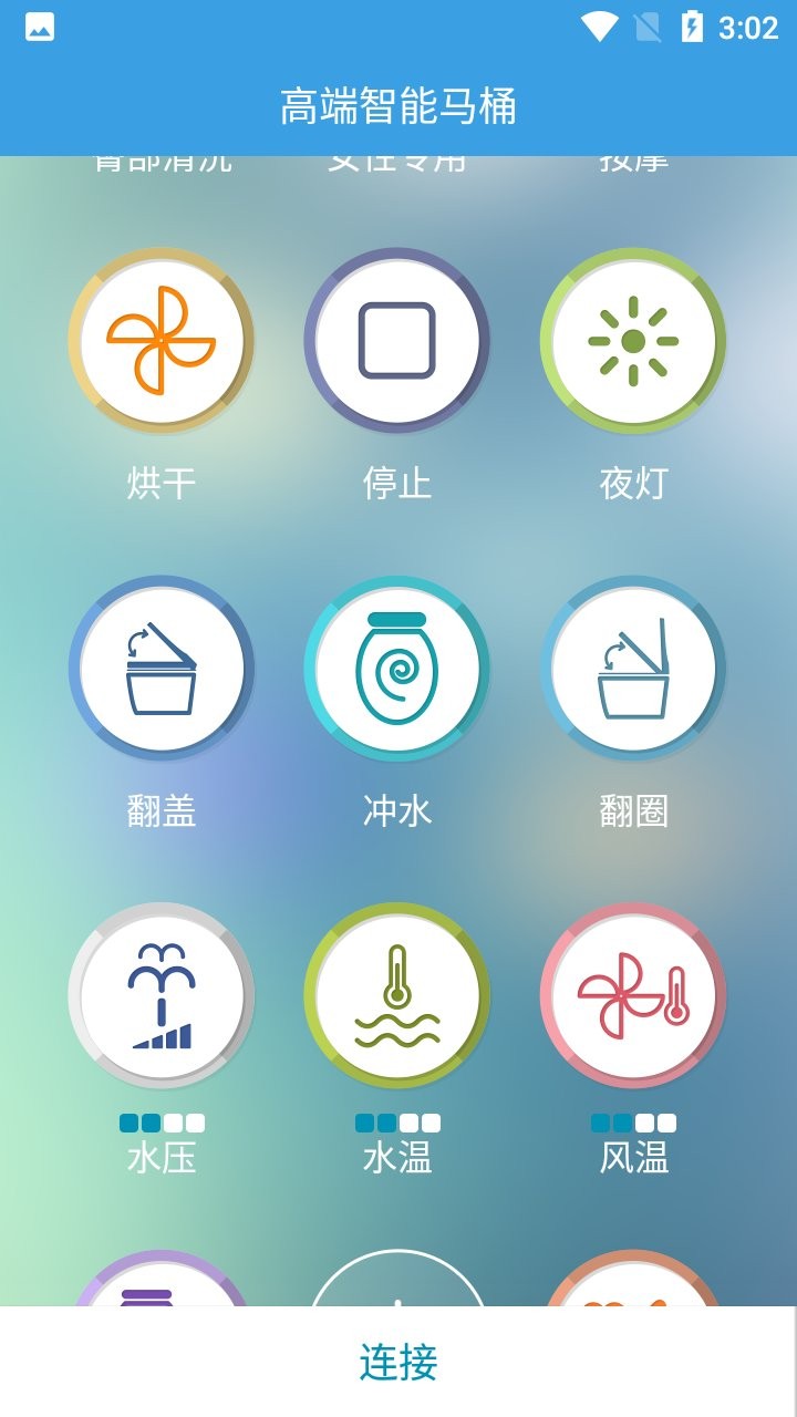 高端智能马桶app