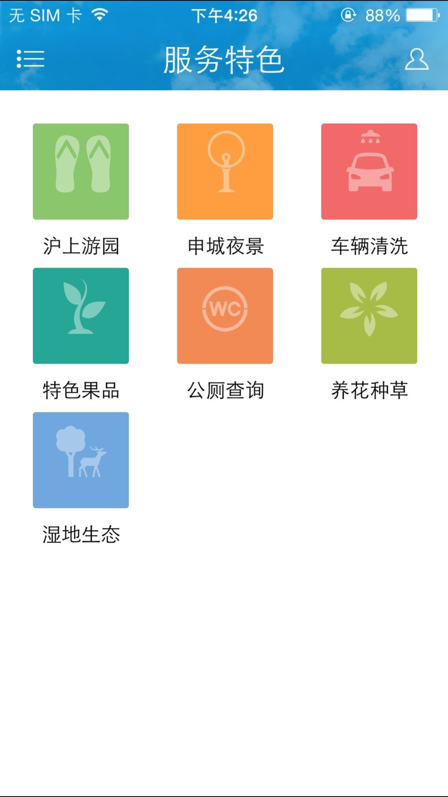 绿色上海官方版 截图0