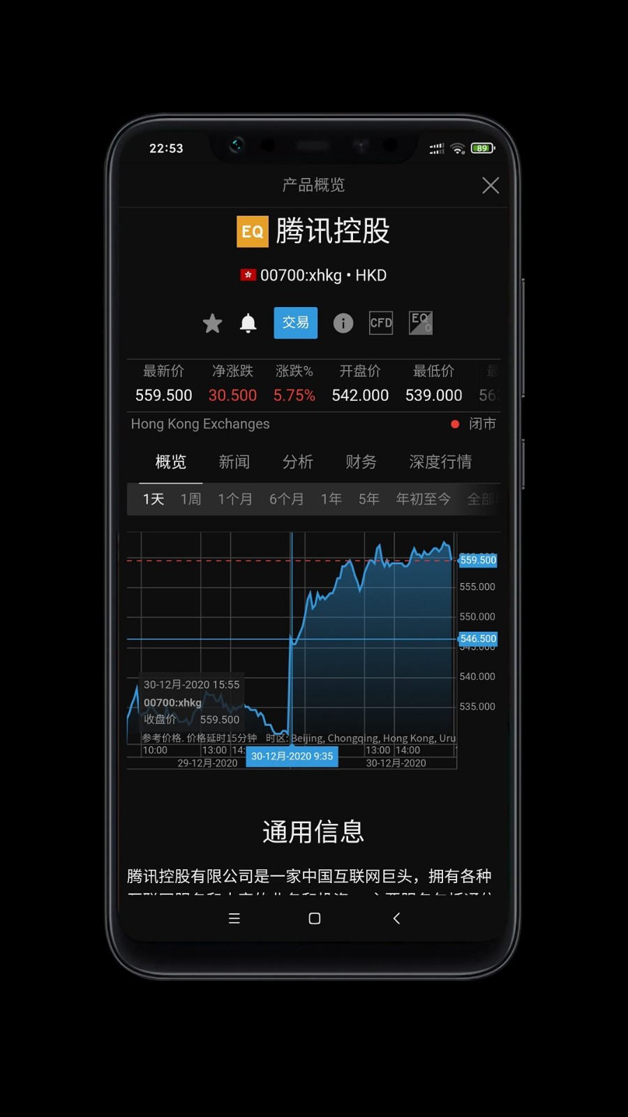 SaxoTraderGO手机版 v3.3.4552 安卓版1