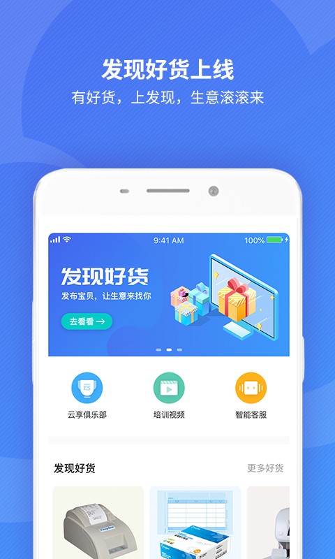 金蝶精斗云标准版软件 v7.7.0安卓版0