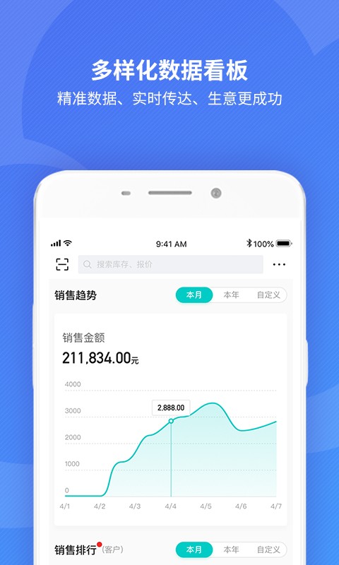 金蝶精斗云标准版软件 截图1