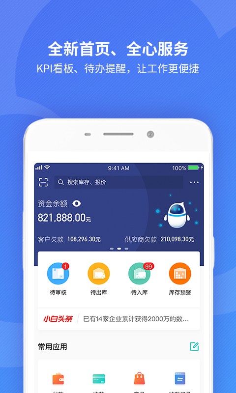 金蝶精斗云標準版app