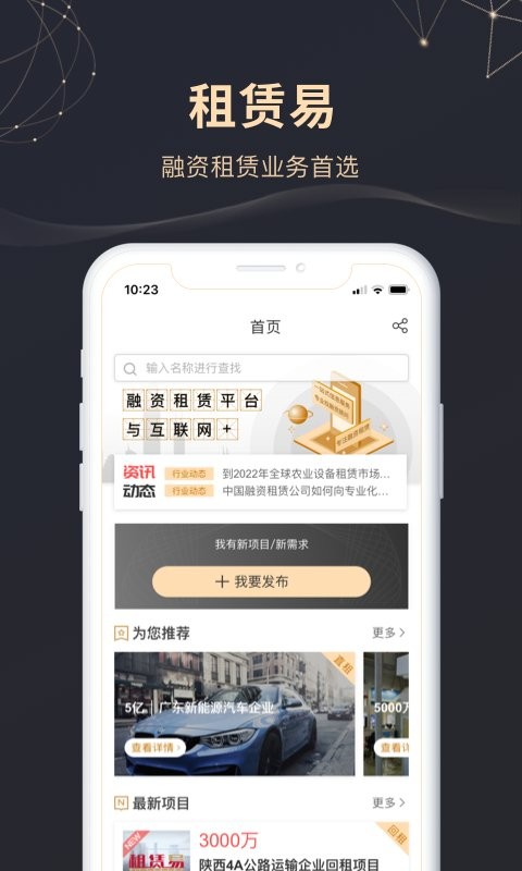 租赁易app