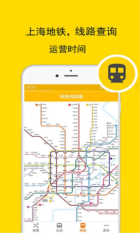 上海实时公交地铁软件 v3.10.8 安卓版1