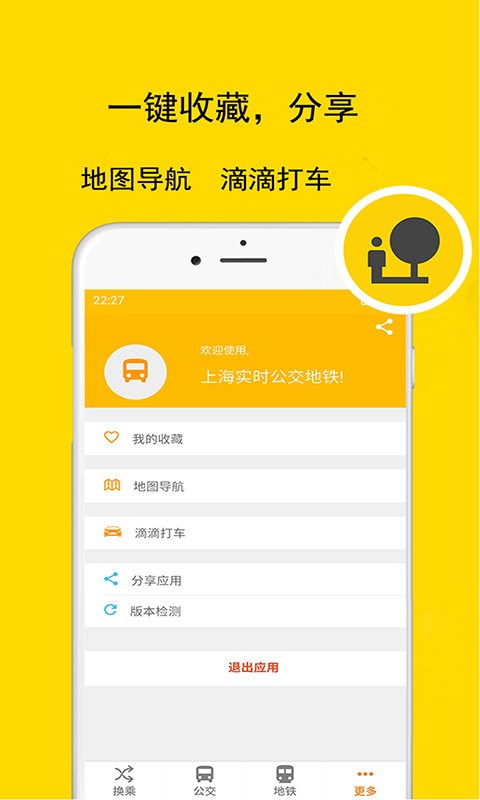上海实时公交地铁软件 v3.10.8 安卓版2