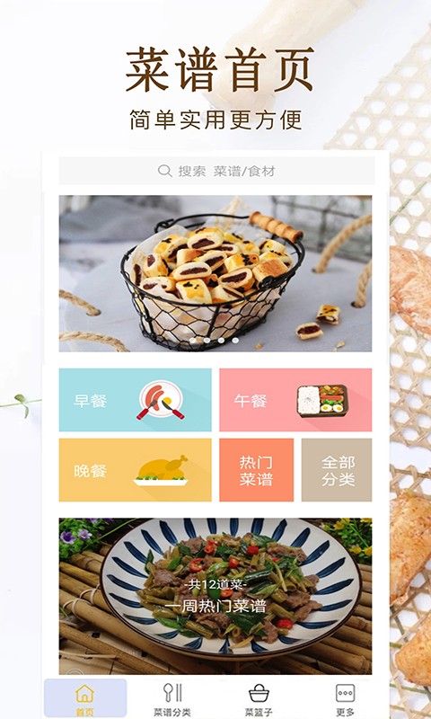 中华美食大全手机软件 v5.0 安卓版0