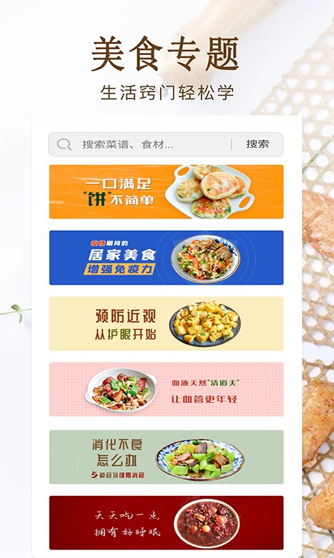 中华美食大全手机软件 v5.0 安卓版1