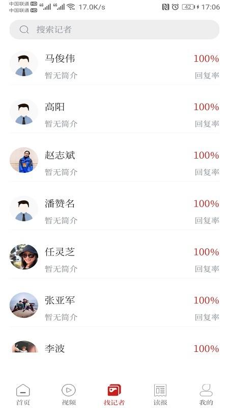 鲁中晨报app下载