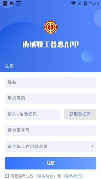 鹿城职工普惠 v1.7.6 安卓版0