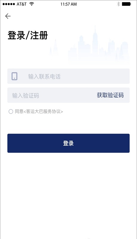 长江客运手机版 截图0