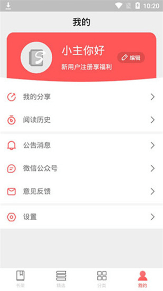 小主搜書app 截圖1