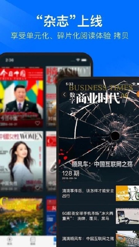 中国快讯app下载