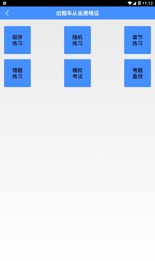 出租车从业资格证app