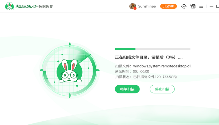 超级兔子数据恢复软件下载