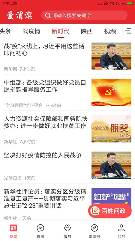 爱渭滨app手机客户端下载