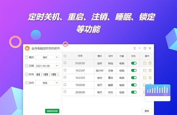 金舟电脑定时开关机软件下载