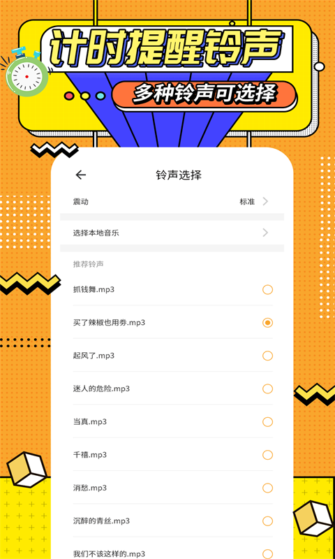 运动计时软件 v1.1.0 安卓版1