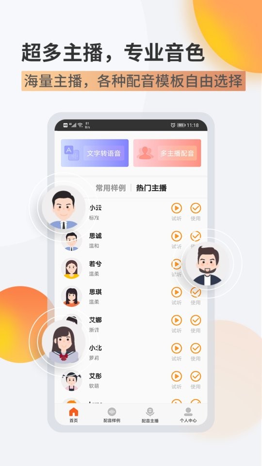 金舟配音助手app v2.2.0 安卓版3