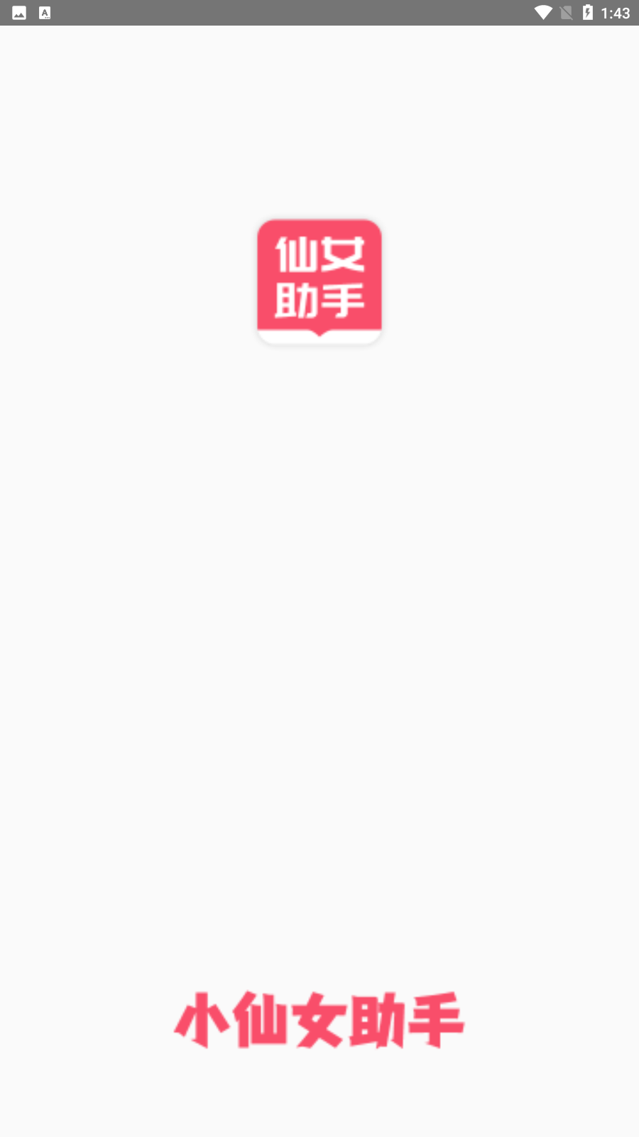 小仙女助手app v1.0 安卓版 1