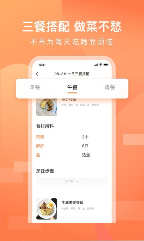 家乡美食菜谱app v1.0.2 安卓版0