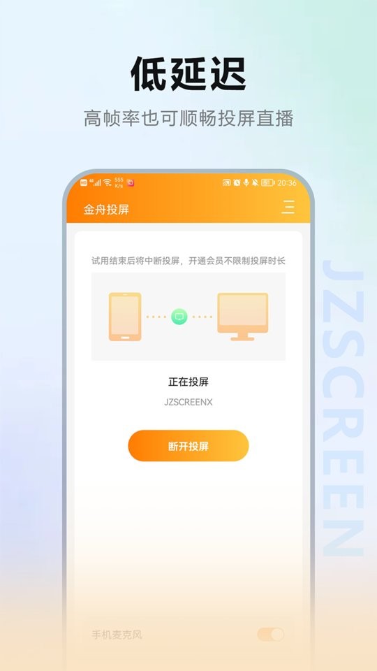 金舟投屏app 截图0