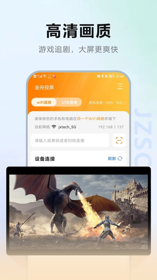 金舟投屏app 截图2