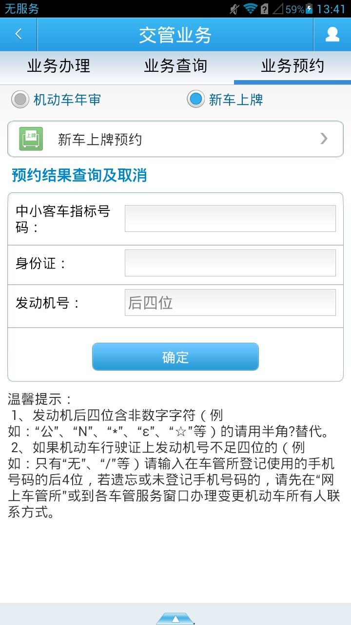 广州警民通app