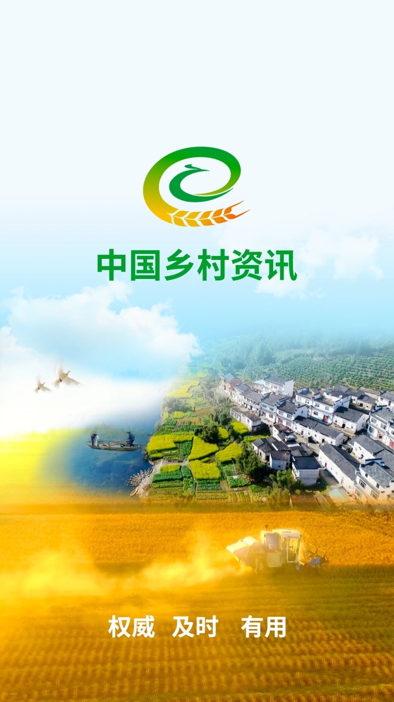 中国乡村资讯网 v2.0.4 安卓版1