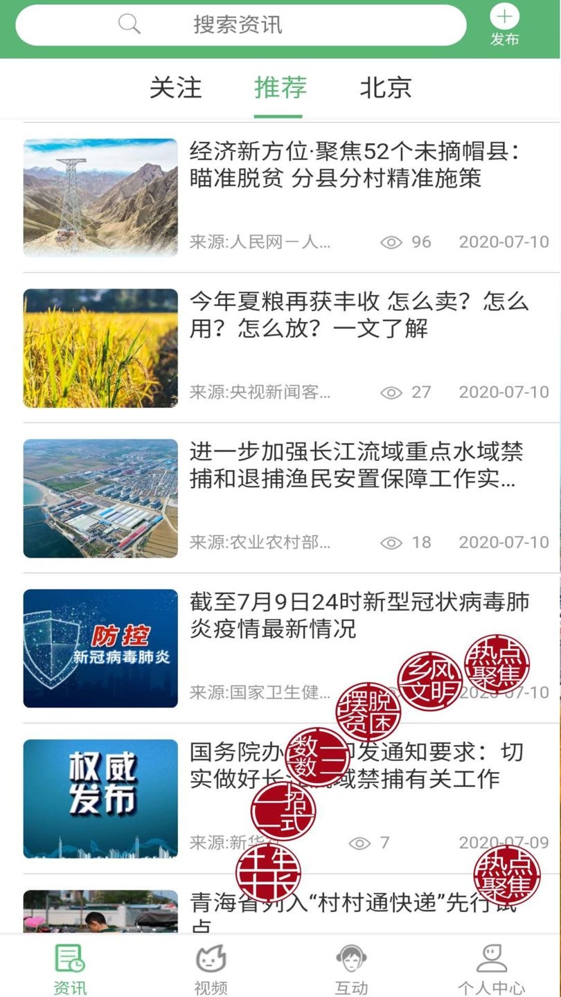 中国乡村资讯网 v2.0.4 安卓版0