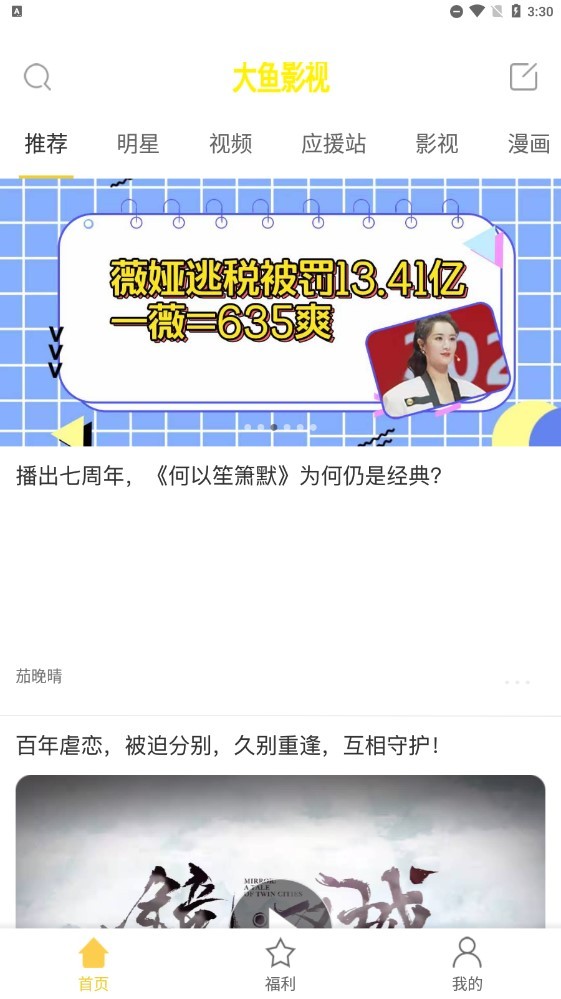 大鱼影视app免费版下载