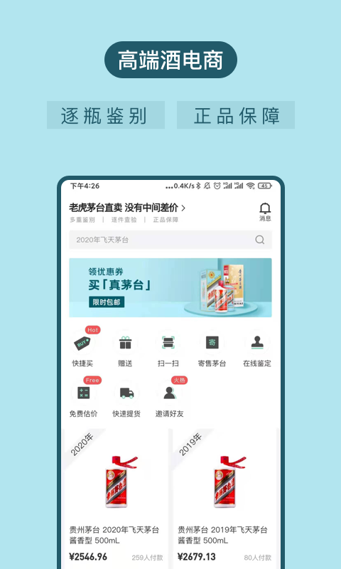 老虎酒窖app v1.3.0 安卓版2