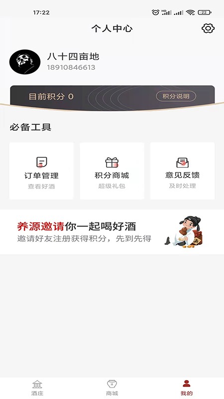 养源酒庄网上购物app v1.0.7 安卓版1