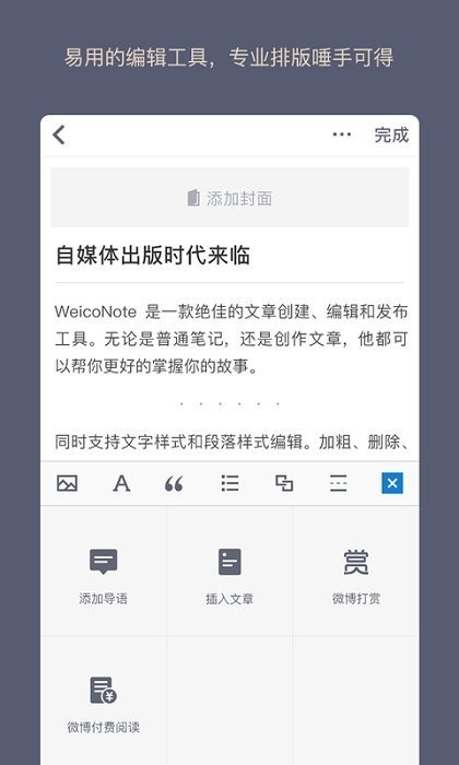 纹章笔记WeicoNote v1.23 安卓版1