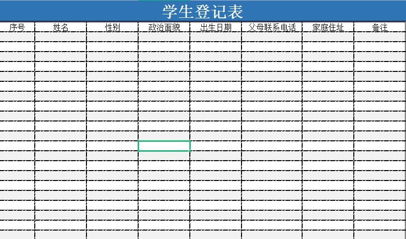 學生登記表excel表格 截圖0