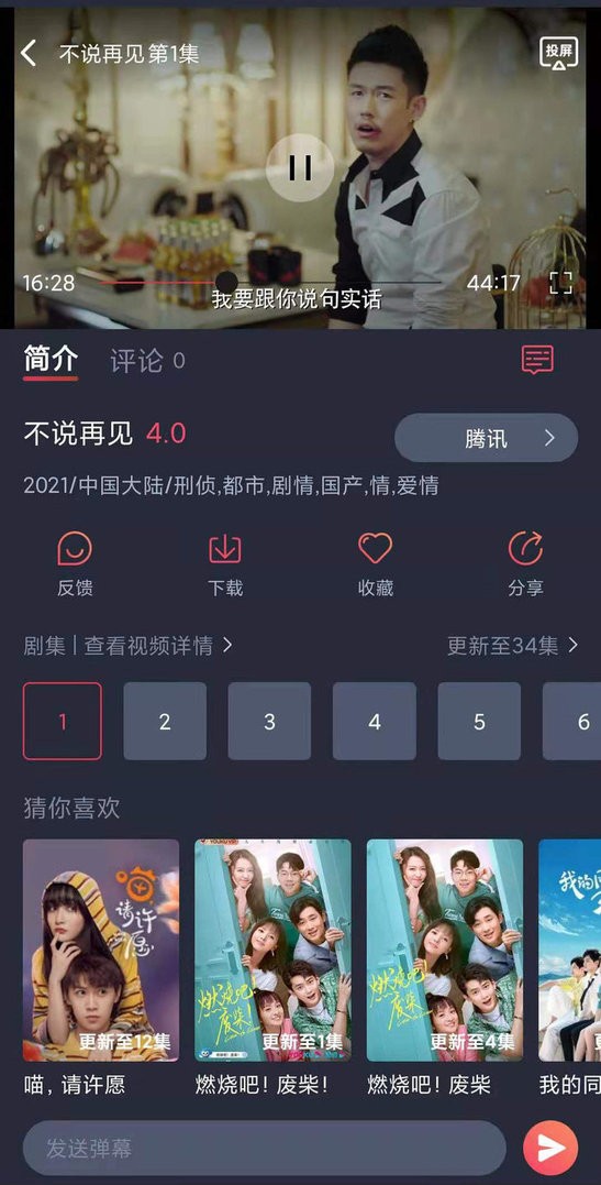 怪兽影视app软件 截图1